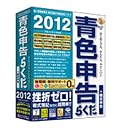 青色申告らくだ2012