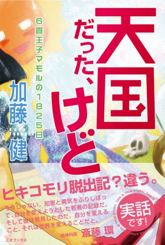 天国だった、けど