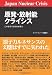 原発・放射能クライシス　Japan Nuclear Crisis