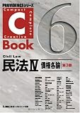 PROVIDENCEシリーズ C-Book民法IV<第3版>
