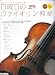 日曜日のヴァイオリン教室[改訂版](CD2枚付き)