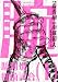 腕~駿河城御前試合~ 1 (SPコミックス) 腕~駿河城御前試合~ 1 (SPコミックス)