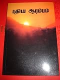 Tamil New Testament (OV) / Paperback / Spoken in India, Sri Lanka
and Singapore, where it has official status / the first Indian
language to be declared as a classical language by the government
of India in 2004