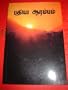Tamil New Testament (OV) / Paperback / Spoken in India, Sri Lanka and Singapore, where it has official status / the first Indian language to be declared as a classical language by the government of India in 2004