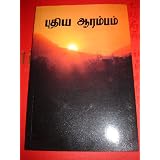 Tamil New Testament (OV) / Paperback / Spoken in India, Sri Lanka and Singapore, where it has official status / the first Indian language to be declared as a classical language by the government of India in 2004