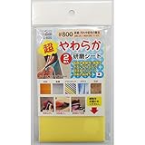 （業務用10セット）H&H 超やわらか研磨シート/研磨材 【2枚入/#800】 日本製 YS-800 〔業務用/家庭用/DIY〕 スポーツ レジャー DIY 工具 研削 研磨 [並行輸入品]