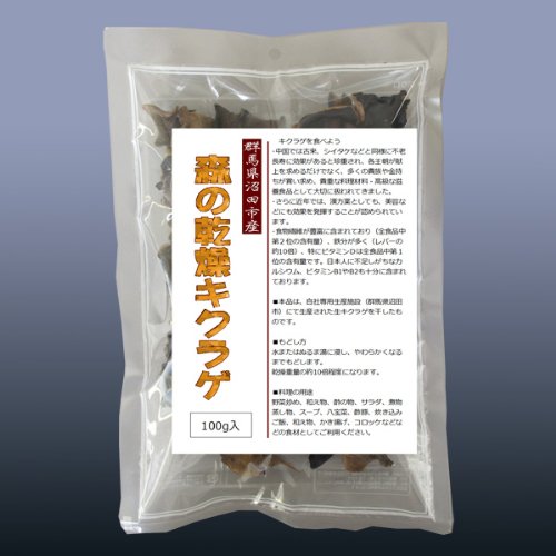 純国産、自社生産乾燥キクラゲ１００グラム