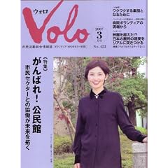 �s������������񎏁u�E�H��(Volo)�v2007�N3����