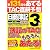 第131回をあてるTAC直前予想 日商簿記3級