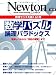 数学パズル論理パラドックス―数理センスを磨く60問 初歩レベルから「世紀の難問」まで (ニュートンムック Newton別冊)