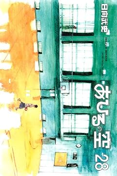 あひるの空の最新刊