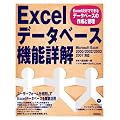 Excel �f�[�^�x�[�X�@�\�ډ� ~Excel�����łł���f�[�^�x�[�X�̍쐬�ƊǗ�~