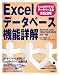 Excel データベース機能詳解 ~Excelだけでできるデータベースの作成と管理~