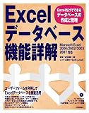 Excel データベース機能詳解 ~Excelだけでできるデータベースの作成と管理~