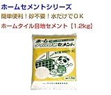 ホームタイル目地セメント28.8kg 1.2kg×24袋 マツモト産業