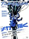 アニメーションノート no.9 (2008) (SEIBUNDO Mook)