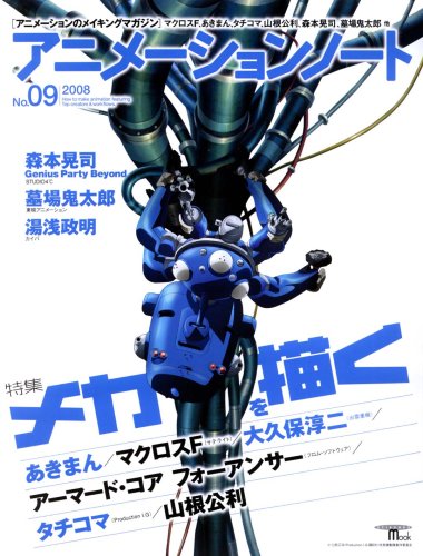 ���˥᡼�����Ρ��� no.9 (2008) (9) (SEIBUNDO Mook)