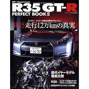 【クリックで詳細表示】R35 GT-R PERFECT BOOKII (CARTOP MOOK) [ムック]