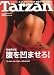 : Tarzan (ターザン) 2009年 5/13号 [雑誌]