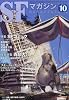 S-Fマガジン 2013年 10月号 [雑誌]