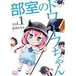 部室のドワーフちゃん1