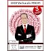 Der Verkaufs-PROFI (3 DVDs)