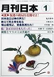 月刊 日本 2010年 01月号 [雑誌]