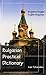Bulgarian-English, English-Bulgarian Practical Dictionary (Hippocrene Practical Dictionary)