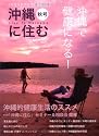 沖縄に住む―セカンドライフは沖縄で (vol.2(2006Autumn))