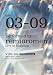 3月9日 武道館ライブ [DVD]