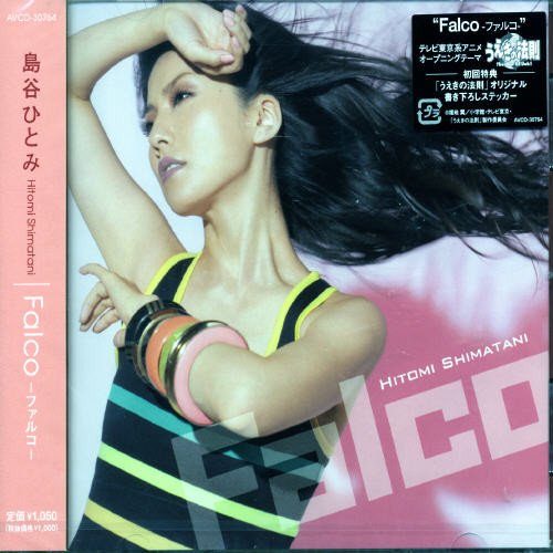 Falco -ファルコ- 島谷ひとみ BOUNCEBACK 前嶋康明 柳沢英樹