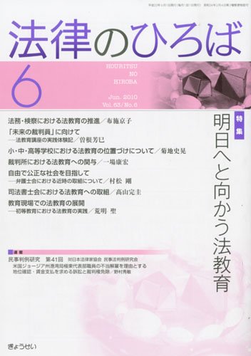 法律のひろば2010年6月号のJPEG画像