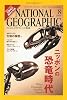 NATIONAL GEOGRAPHIC (ナショナル ジオグラフィック) 日本版 2009年 08月号 [雑誌]