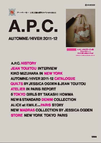 A.P.C. 2011年度版 大きい表紙画像