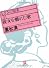 彼女を憐れむ歌―なぎさの媚薬〈3〉 (小学館文庫)
