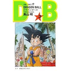 DRAGON BALL 3 (ジャンプ・コミックス)