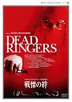 戦慄の絆 <デジタルリマスター版> [DVD]