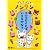 げんきげんきノンタン ~コロコロことばいえるかな?~ [DVD]