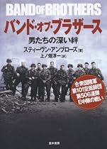 バンド・オブ・ブラザース
