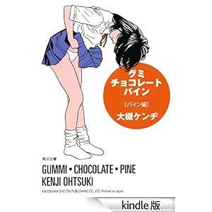 �O�~�E�`���R���[�g�E�p�C�� �p�C���� �p�앶��