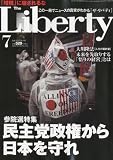 The Liberty (ザ・リバティ) 2010年 07月号 [雑誌]