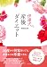伊達式 産後ダイエット