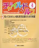 チャイルドヘルス 2008年 04月号 [雑誌]/