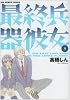 最終兵器彼女 (5) (ビッグコミックス)