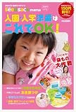 イメージ: シードサックママ 入園・入学準備はこれでOK! 2009年度版