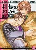 The President's Time (Yaoi)