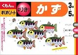 くもんのすくすくノート かず はりきり