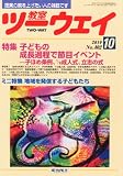 教室ツーウェイ 2010年 10月号 [雑誌]