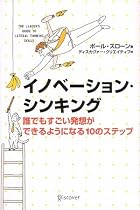イノベーション・シンキング