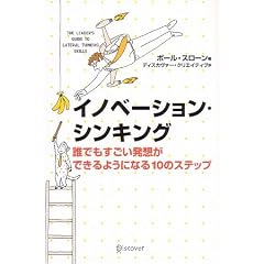 イノベーション・シンキング